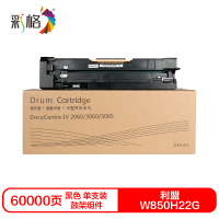 彩格W850H22G硒鼓(鼓架组件)黑色单支装(适用利盟W850n/W850dn)打印页数:60000