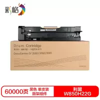 彩格W850H22G硒鼓(鼓架组件)黑色单支装(适用利盟W850n/W850dn)打印页数:60000