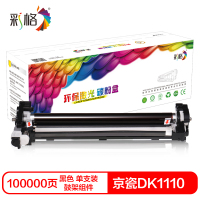 彩格DK1110硒鼓(鼓架)黑色单支(适用京瓷1040/1060dn/p1025dA/m1520h)打印数:100000