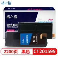 格之格NT-CX205BKplus+硒鼓 高品质适用施乐CP205 CP105B CM215fw CM215b墨粉盒