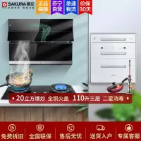 樱花(SAKURA)烟灶消三件套餐 自清洗抽油烟机 燃气灶具110升二星消毒柜 厨电烟灶套装G301+BBG02+202