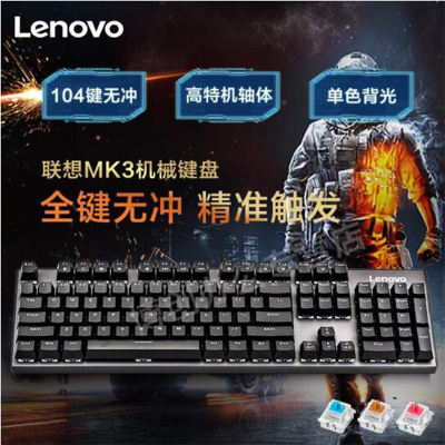 联想游戏本拯救者Y7000 R720 Y7000P机械键盘 鼠标台式机青轴 MK3 背光单色机械键盘