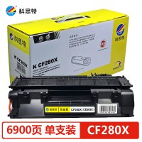 科思特CF280X硒鼓(鼓粉一体)黑色单支装适用惠普 P2035/2035N/P2055D/2055DN)页数6900