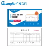 广博 三联送配货单 10本 销货清单出库单报销单 收据单收款收据本手工记账凭证 无碳复写票据财务手写单据