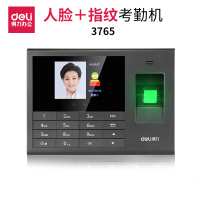 得力人脸指纹考勤机
