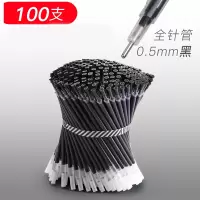 中锐智采 0.5mm按动中性笔芯 100支/袋 单袋价