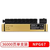 盈佳NPG-67硒鼓(墨粉)黑单支装适用iR-ADVC3330iRADVC3325iRADVC3320打印页数36000