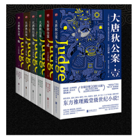 天星 大唐狄公案(1-6套装)