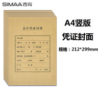 西玛(SIMAA)A4会计凭证封面套包 50套(封面+包角)