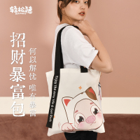 轻松猪-唤醒系列-暴富帆布包