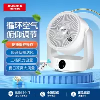澳柯玛空气循环扇KYT-15R909(Y)循环室内空气左右摇头上下俯仰调节便捷遥控控制螺旋式扇叶三档风速9小时定时设置