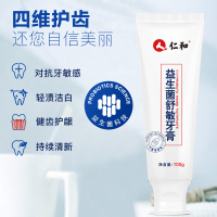 仁和 益生菌舒敏牙膏去牙渍牙膏口气清新益生菌去黄牙垢亮齿清新口气洁白 100g