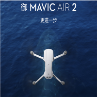 御 Mavic Air 2 便携可折叠 4K高清 专业航拍飞行 Mavic Air 2 带屏套装