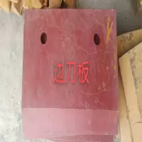 边刀片