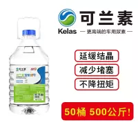 可兰素 智蓝1号车用尿素溶液柴油车尾气处理液 卡车客车发动机养护 25箱500公斤