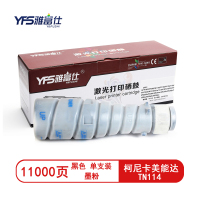 雅富仕TN114硒鼓(墨粉)黑色单支装(适用柯尼卡美能达bizhub162/163/210/211)打印页数:11000