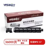 雅富仕NPG-67硒鼓(墨粉)黑色单支装(适用佳能iR-ADVC3330 iR-ADVC3325)打印页数:36000
