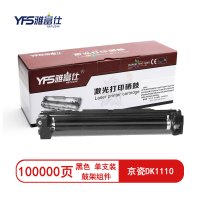 雅富仕DK1110硒鼓（鼓架组件）黑色单支装（适用京瓷ECOSYSFS-1040/1060dn）打印页数：100000