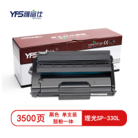 雅富仕SP 330L硒鼓（鼓粉一体）黑色单支装（适用理光SP330DN/SN/SFN）打印页数：3500