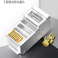 网线水晶头超五5类金属屏蔽rj45千兆8芯 100颗#