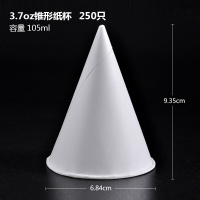 商吉一次性杯子环保白色锥形纸杯尖底品尝杯热饮杯试饮杯 3.7oz白色锥形纸杯200只