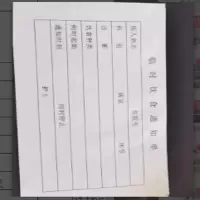 印刷单(临时饮食通知单)
