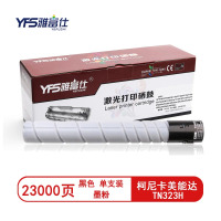 雅富仕TN323H硒鼓（墨粉）黑色单支装（适用柯尼卡美能达BH227/287/367）打印页数：23000