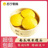 [五个农民甄选]楼茂记南瓜米馒头500g*2袋装 速食营养早餐糕点