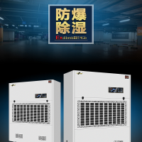 防爆除湿机 BCF-9480B