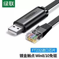 绿 联 Console调试线USB转RJ45控制线 1.5米