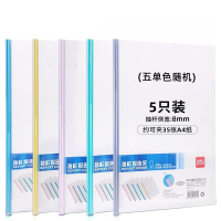 得力 抽杆文件夹 5530 A4 背厚8MM 混色 单位:袋