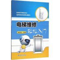 启珍图书电梯维修轻松入厂书