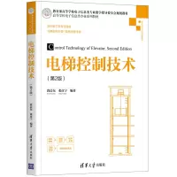 启珍 电梯控制技术 教材图书