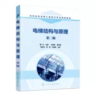 启珍 电梯结构与原理 书籍