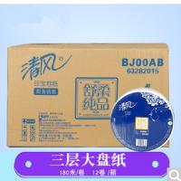 清风大盘纸酒店批发12卷180米3层公司厕所大卷纸卫生卷纸BJ00AB