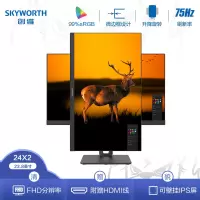 创维(Skyworth) 显示器24英寸 IPS硬屏 1.5mm窄边框 低蓝光爱眼不闪 旋转升降底座 可壁挂 HDMI高清接口 75hz家用商务办公企业采购 台式电脑显示屏24X2