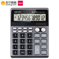 得力(deli) 双模式计算器 1557 灰色 单台装