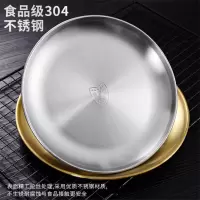 B2B-ZET-不锈钢平盘(30公分)-个