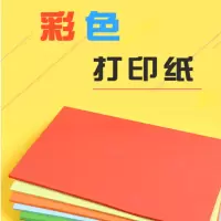 彩色打印纸a4彩纸儿童手工纸折纸彩色纸软 混装彩色复印纸