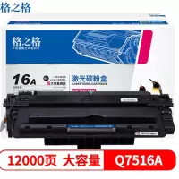 格之格Q7516A 大容量硒鼓NT-CN7516XC适用惠普HP 5200 5200n 5200LX 5200tn