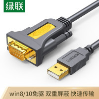 绿联 USB转RS232串口线 USB转DB9针公头转接线 打印机线com口调试线 1米
