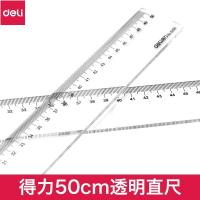 尺子（得力50CM）