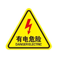危险警示牌(有电危险)单位:个