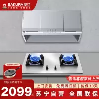 樱花(SAKURA)烟灶套餐 750中式抽油烟机 5.0KW燃气灶具 烟灶套装 厨电套装D001+GBG01(天然气)