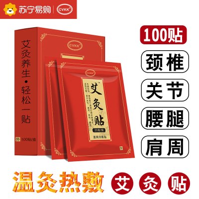 冷敷贴贴原始点发热艾灸贴颈椎肩周炎腰痛贴腰肌劳损腰椎正品