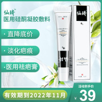 仙琦医用硅酮疤痕凝胶敷料20g 祛疤痕修复贴祛疤烫伤痘印坑凹凸剖腹烧伤烫伤修复