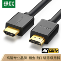 绿联(Ugreen)HDMI黑色工程线15米