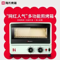 海氏(Hauswirt)电烤箱家用多士炉烘焙多功能迷你早餐机烤箱做小米饼干小熊饼干 B10