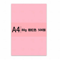 传美 A4 粉红色彩色复印纸 80g