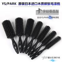 YSPARK木质猪鬃毛滚梳YS大波浪碳滚梳卷发防静电梳子48mm